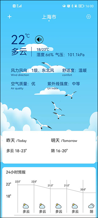 下载天气通_天气通下载安装_中国天气通下载