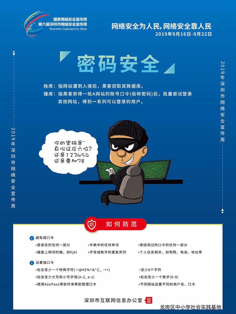 数字时代，密码保护助力安全教育平台，防范风险！