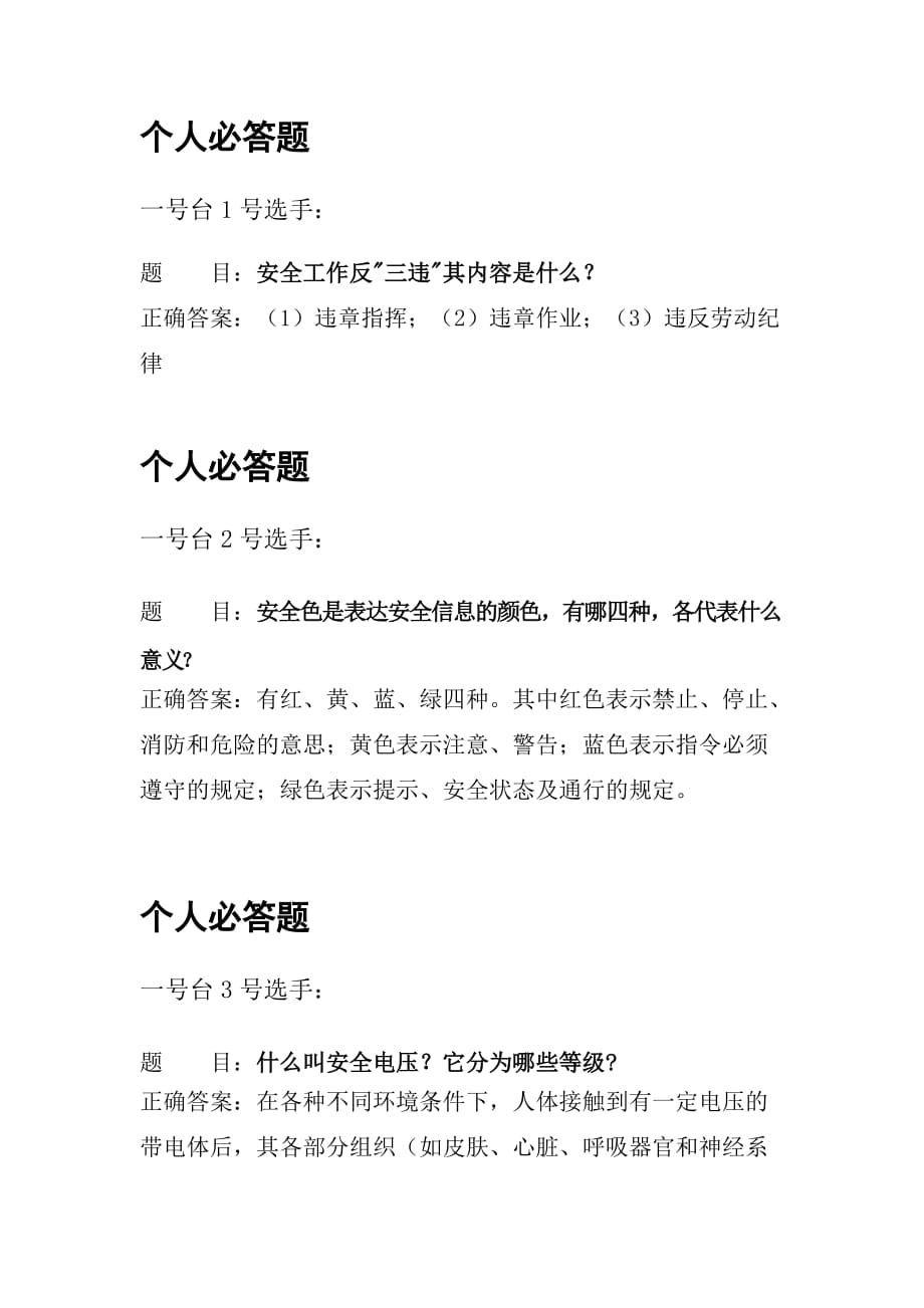 全民参与！安全生产月知识竞赛火热开启