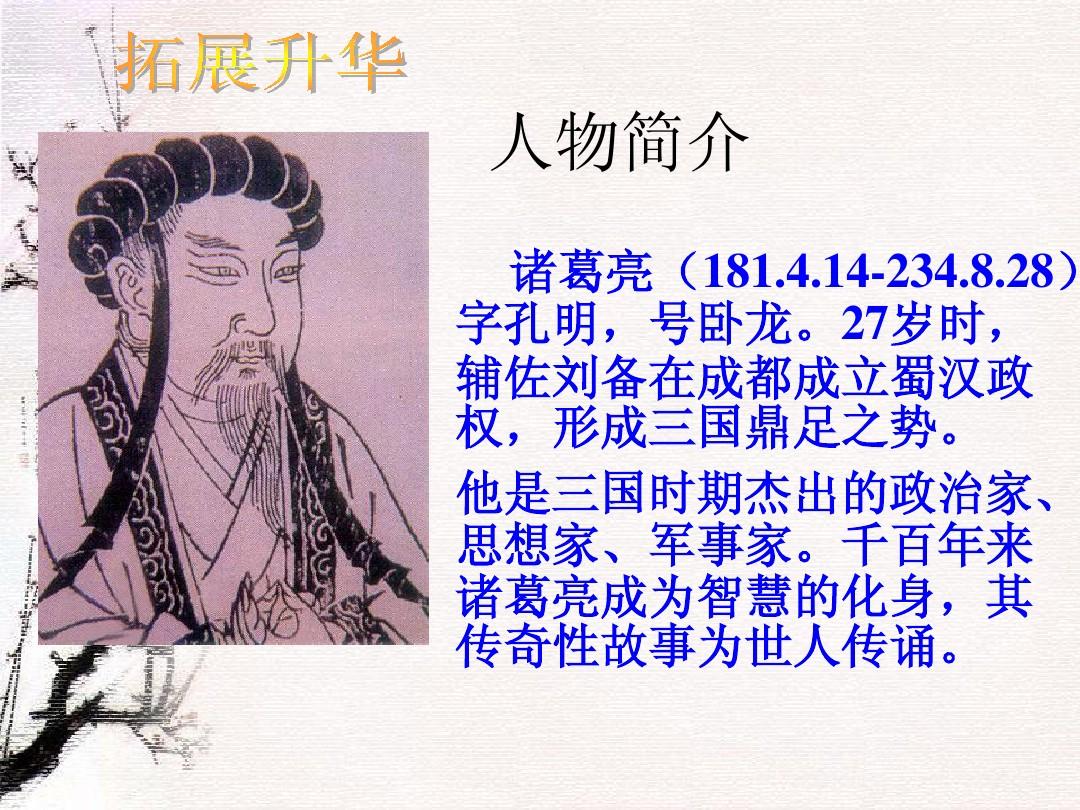 卧龙与凤雏_卧龙凤雏指的是哪两个人物_卧龙凤雏幼麟冢虎