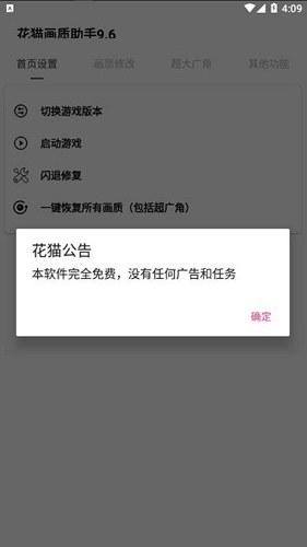 画质猫下载安装_画猫画质助手9.5_花猫画质助手10.1正式版下载