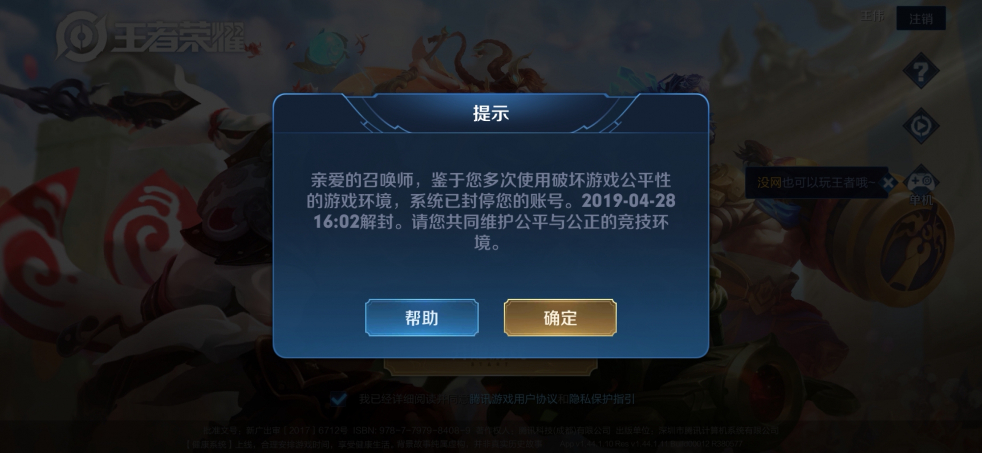 王者荣耀最快封号方法_王者荣耀封号方法有哪些_王者封号教程