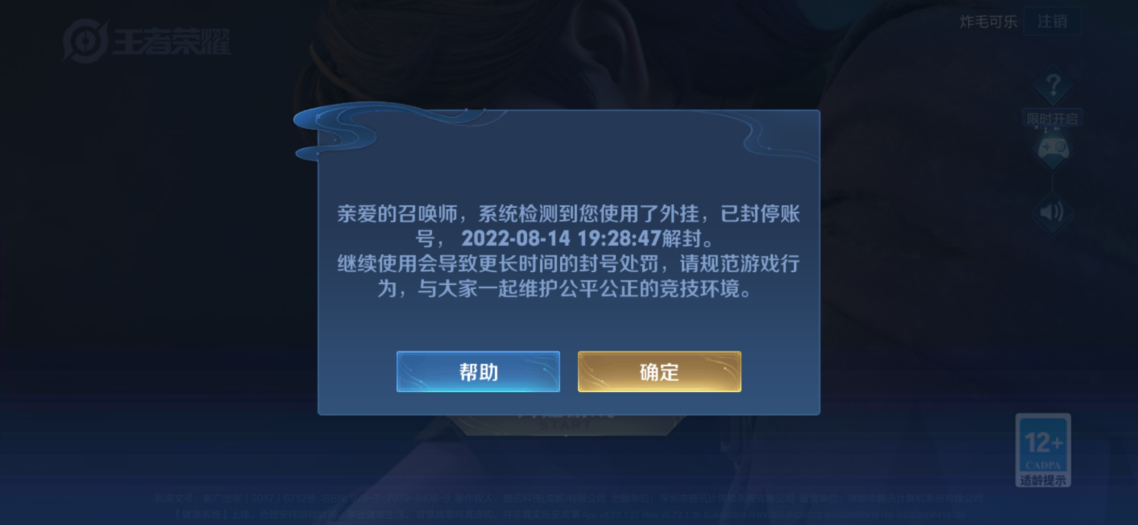 王者封号教程_王者荣耀封号方法有哪些_王者荣耀最快封号方法