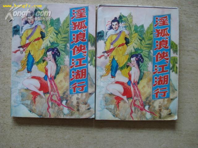 淫唐传_江湖淫雄传_大唐淫雄传