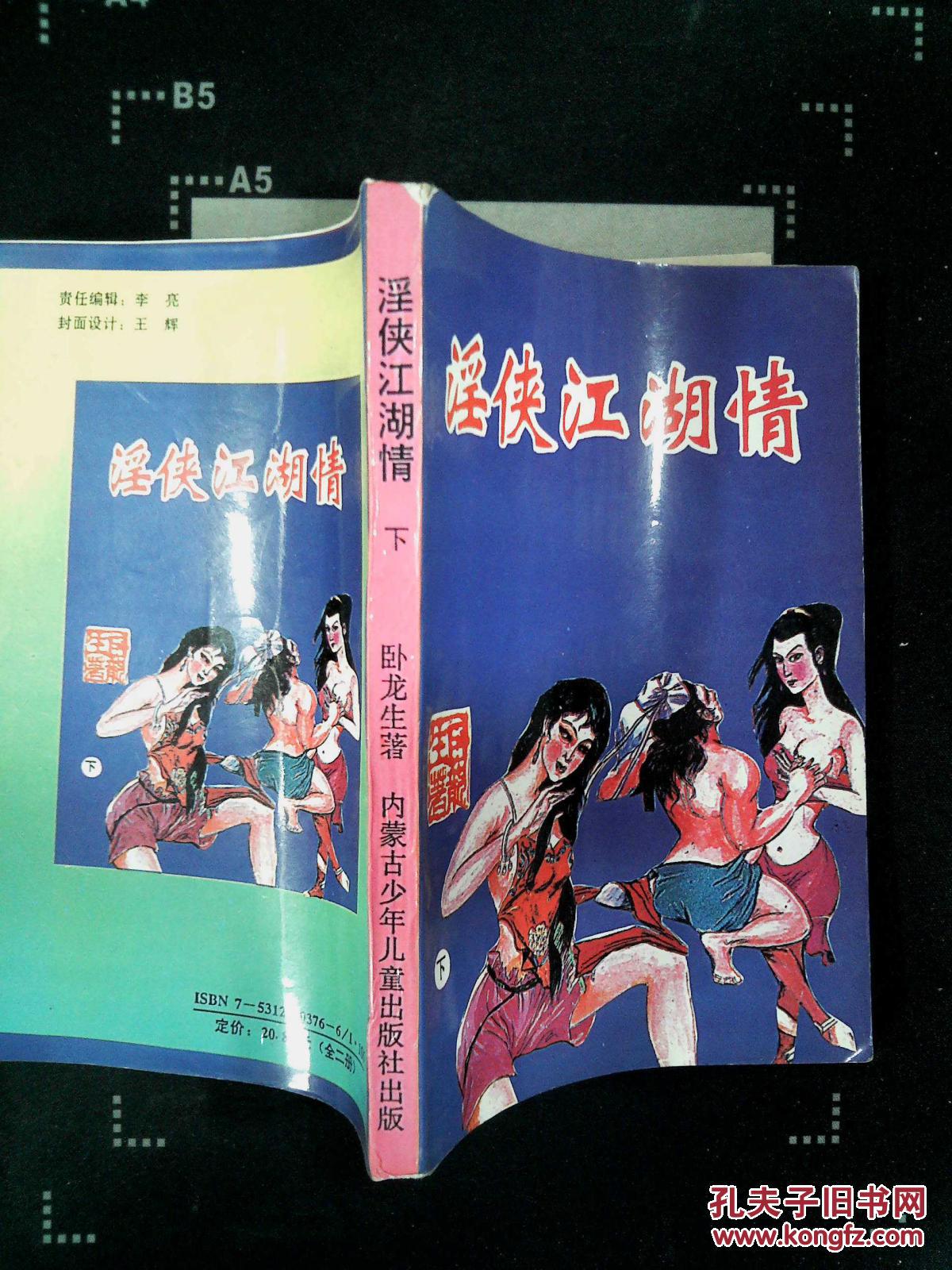 淫唐传_大唐淫雄传_江湖淫雄传