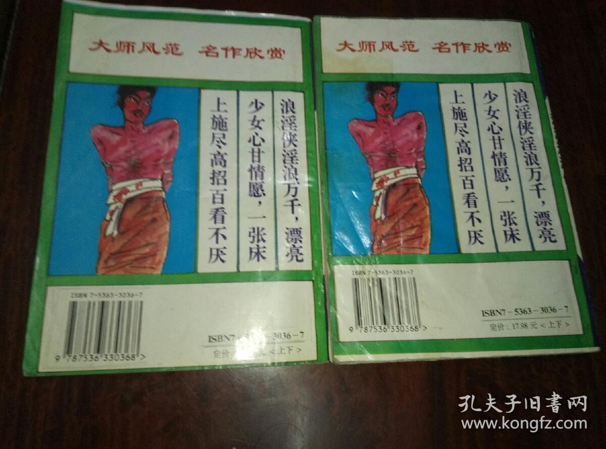 淫唐传_大唐淫雄传_江湖淫雄传