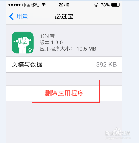 iphone卸载app在哪_卸载iphone查找_卸载iphone隐藏软件