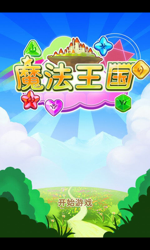 手机游戏魔法_魔法手机游戏机_各种魔法手机游戏