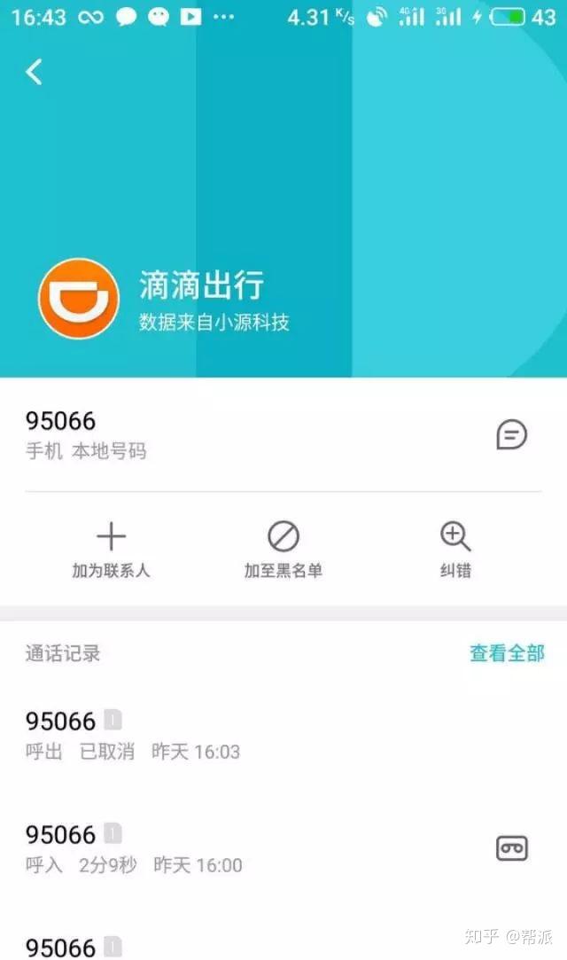 滴滴出行客服电话24小时人工服务-滴滴24小时客服电话：让你不再害怕深夜打车
