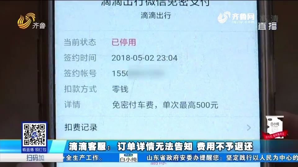 滴滴出行客服电话24小时人工服务_滴滴出行客服电话人工服务多少_滴滴出行客服24小时人工电话
