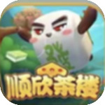顺欣茶楼安卓版