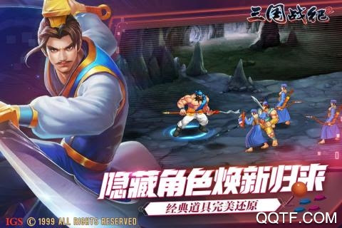三国战纪2最新官方版