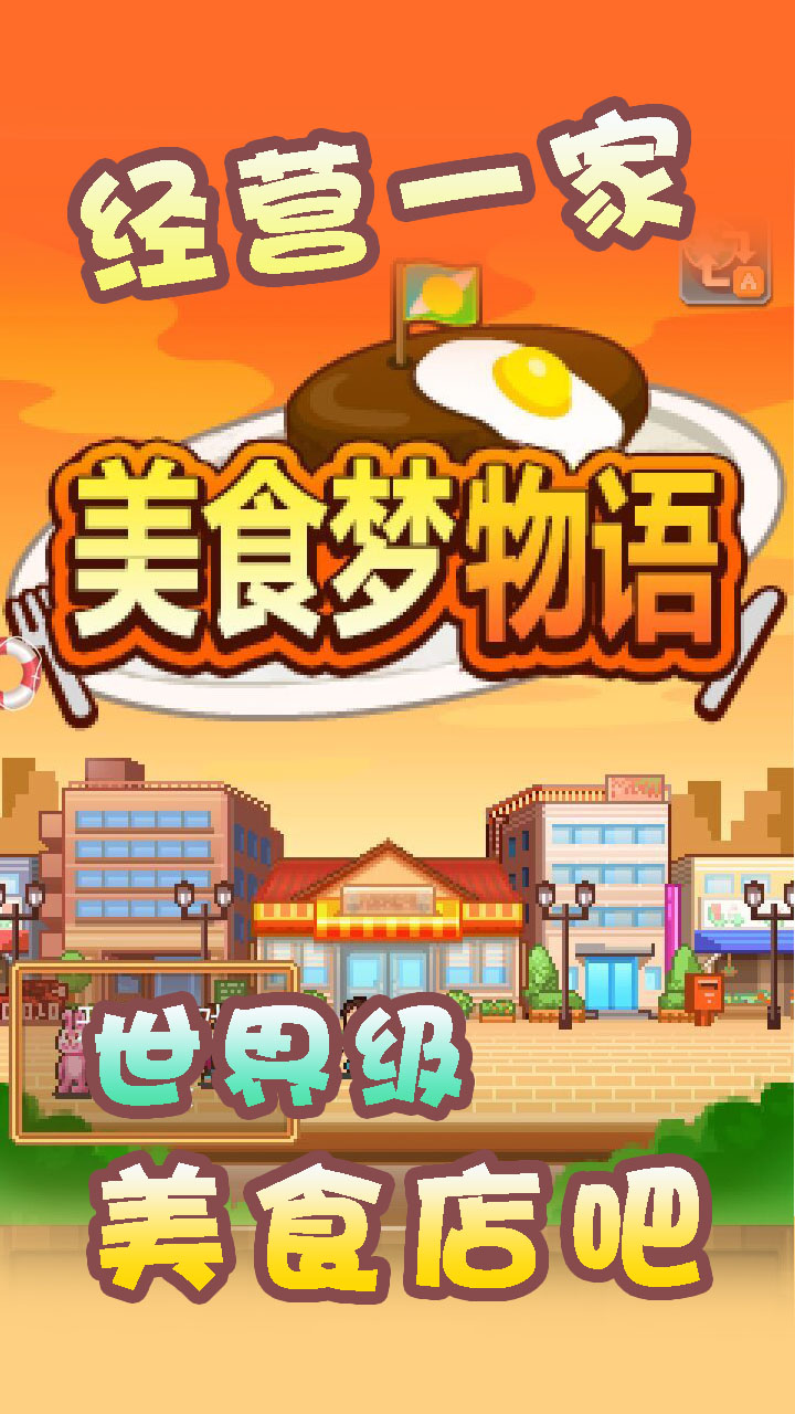 店铺的游戏_店铺经营游戏手游_店铺类手机游戏大全下载