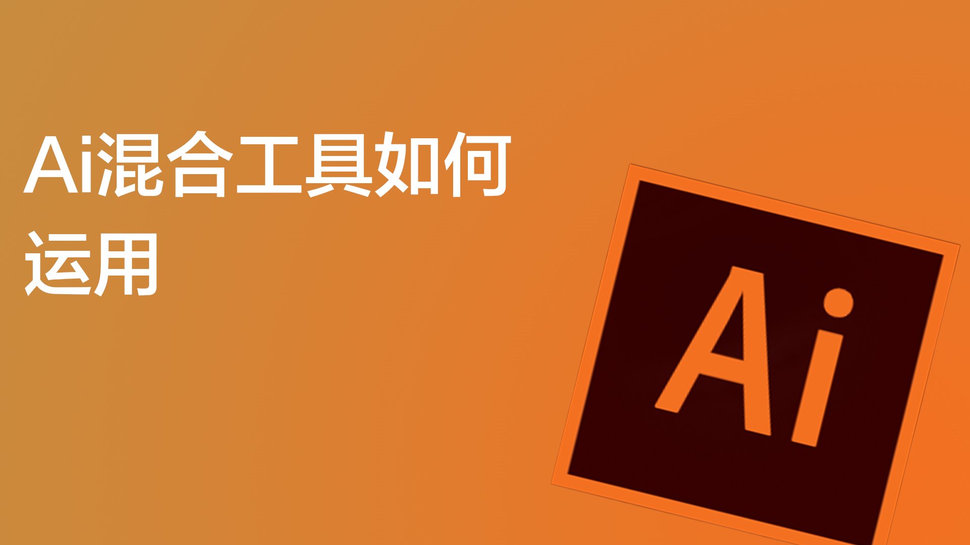 ai混合工具-神奇的 AI 混合工具：提升效率、点亮灵感，重新审视人与科技的关系