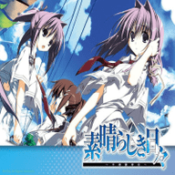 素晴日中文版