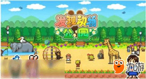 发现动物公园 