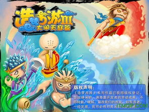 造梦西游3 
