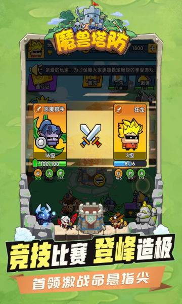 塔防小护卫 