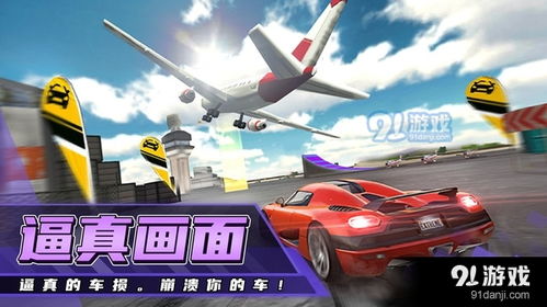 2024不要乱开车游戏官方版中文版 