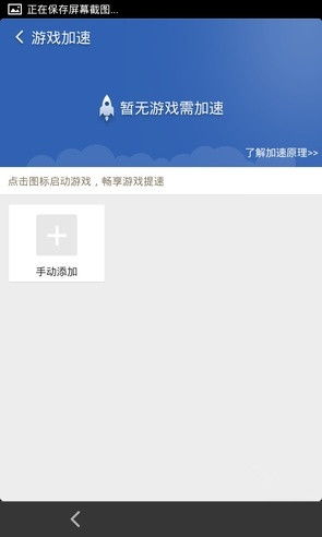 一键清理加速 