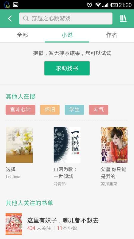 穿越之姻缘劫在线游戏 