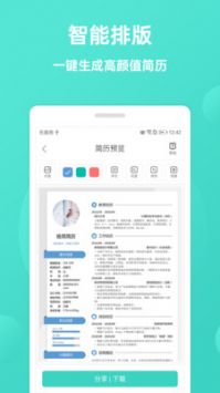 芝麻简历手机客户端下载 
