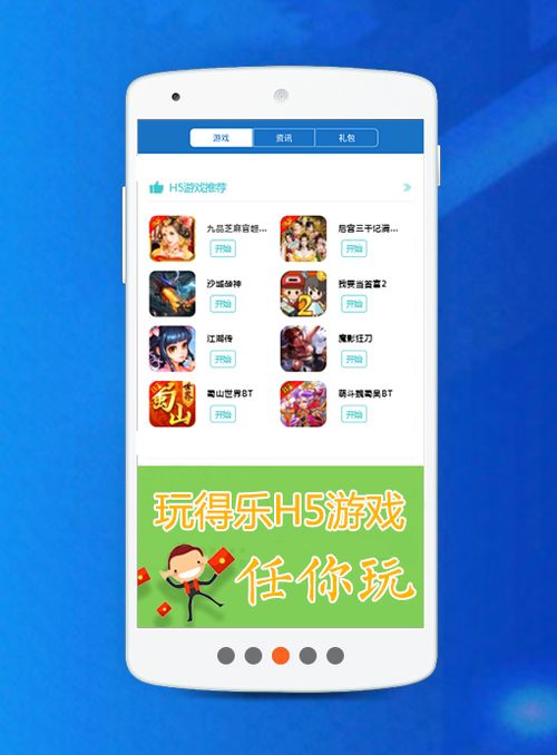 H5游戏盒 