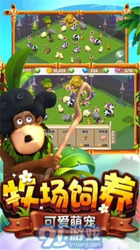 超级大农场 