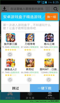 腾讯游戏安全中心App手机安装 