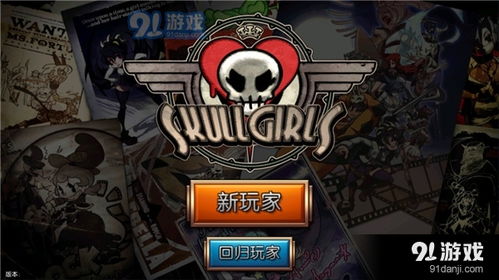 骷髅女孩手游下载 