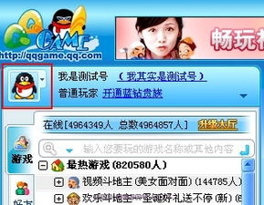qq游戏大厅 