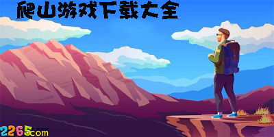 17369妖气山游戏交易服务平台 