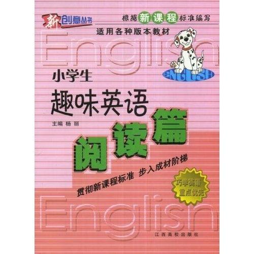 儿童趣味英语 
