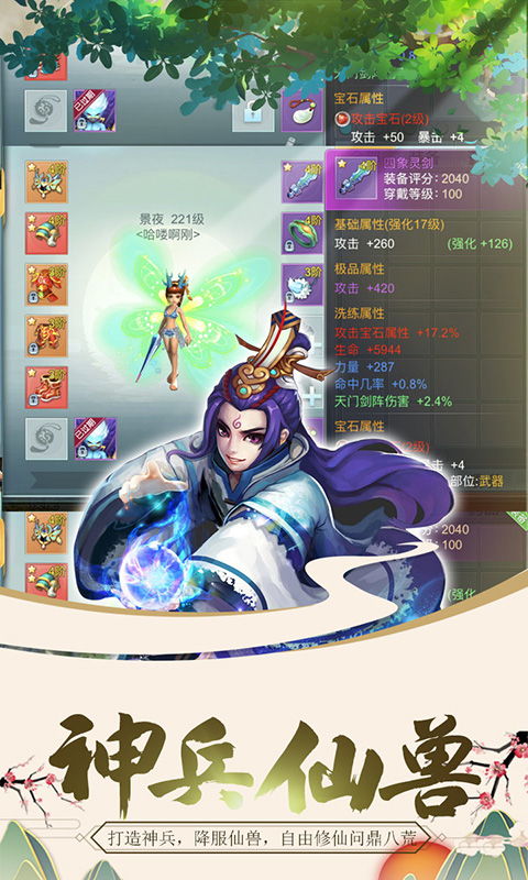小小修仙记安卓版游戏下载 