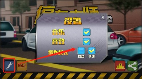 汽车游戏停车场3D中文版 