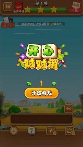 天天对对消 