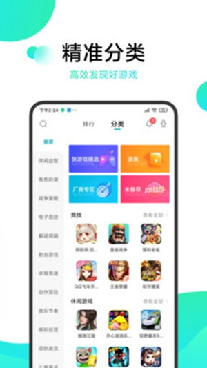 app游戏软件